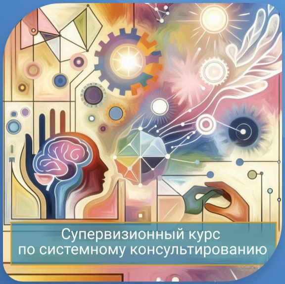 Закрытая супервизионно-методическая группа РЭПТ