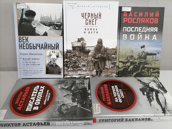 Выставка просмотр книг «Последние залпы Великой войны»