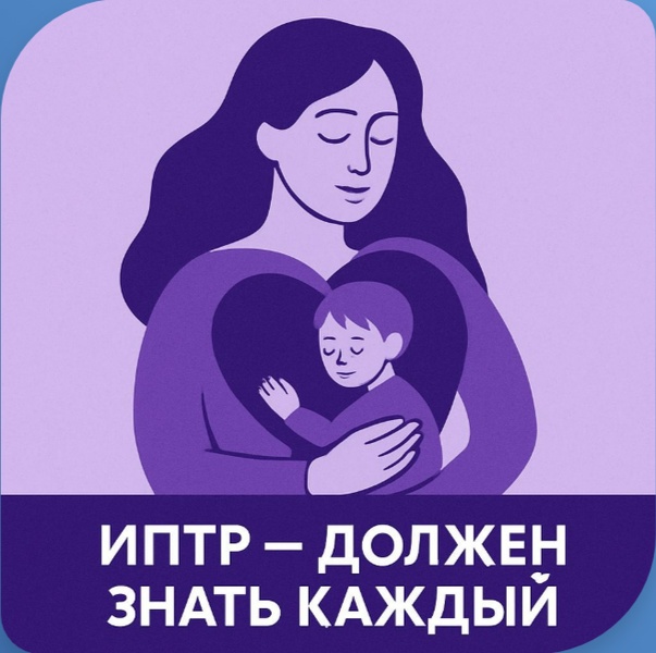 Бесплатный мини-курс «ИПТР (интегративный подход в работе с травмами развития) - должен знать каждый»