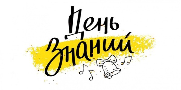«Дорога в Знаниеград! День больших открытий!»