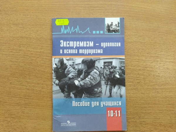 Беседа «Терроризм. В паутине зла»