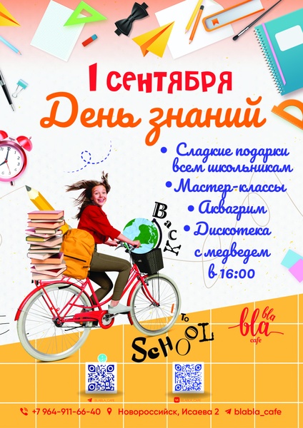 День знаний в "Бла-Бла кафе"