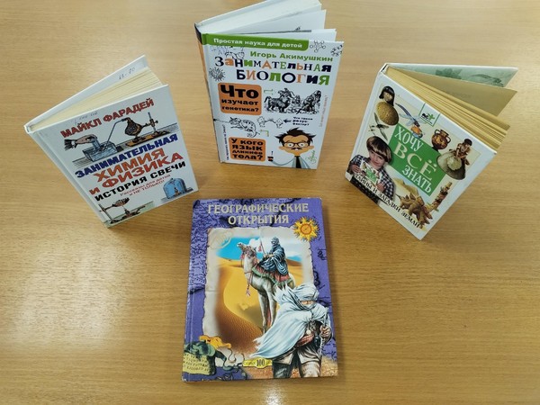 Программа «Мир знаний открывает книга»