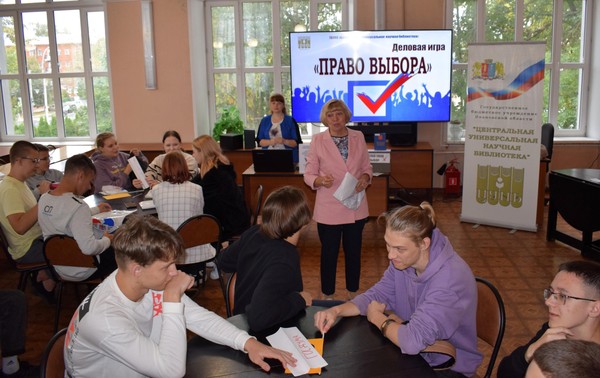 Деловая игра «Право выбора»