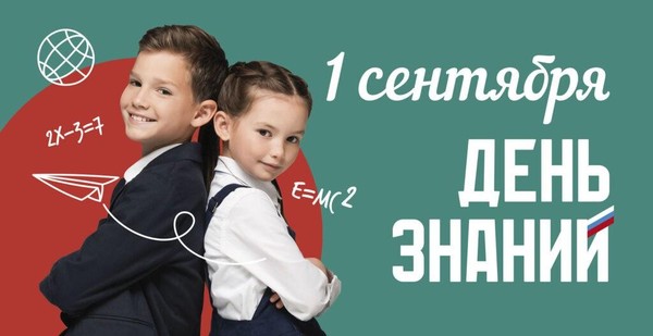 Информационная программа посвященная Дню знаний