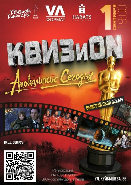 XV игра II сезона «КВИЗиON. Киноигры»