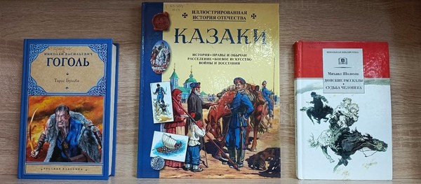 Книжно–иллюстративная выставка «Казаки – слуги Отечества»