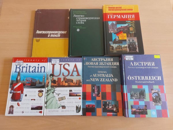 Выставка «Landeskunde durch die Sprache»