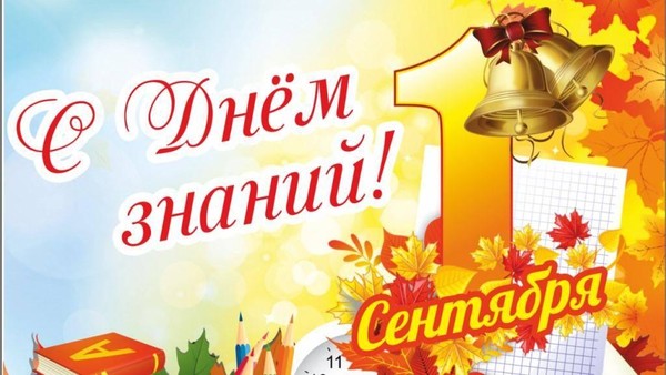 День Знаний – игровая программа «Добро пожаловать»
