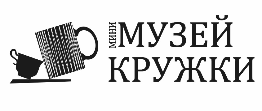 Музей Кружки