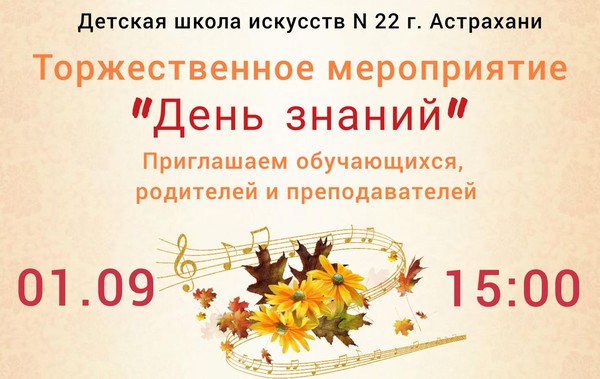 «День знаний»