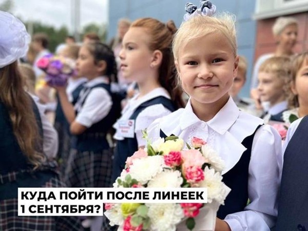 «Праздничные мероприятия, приуроченные ко Дню знаний»