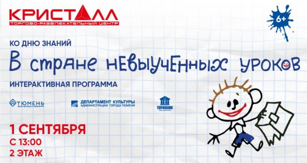 Интерактивная программа «В стране невыученных уроков»