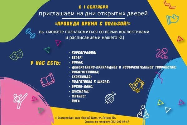 Акция «Проведи время с пользой»