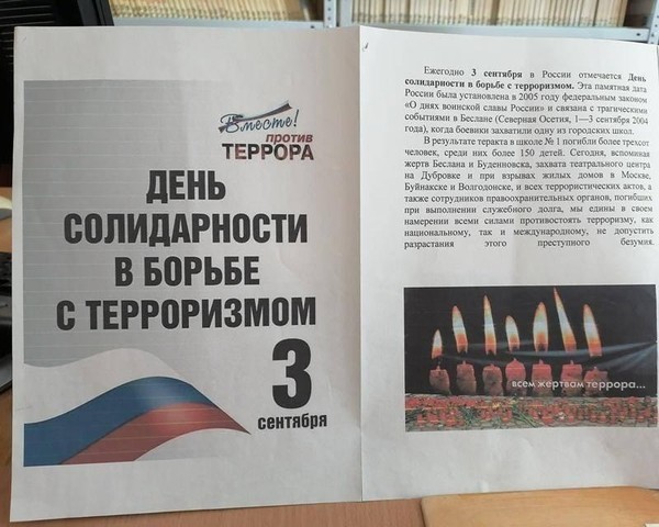 Выставка-плакат «Свобода от страха»