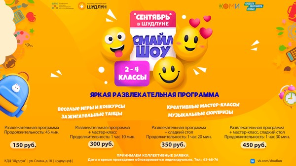 Развлекательная программа «Смайл шоу»