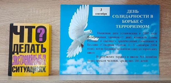 Выставка–предупреждение «Терроризм – угроза миру»