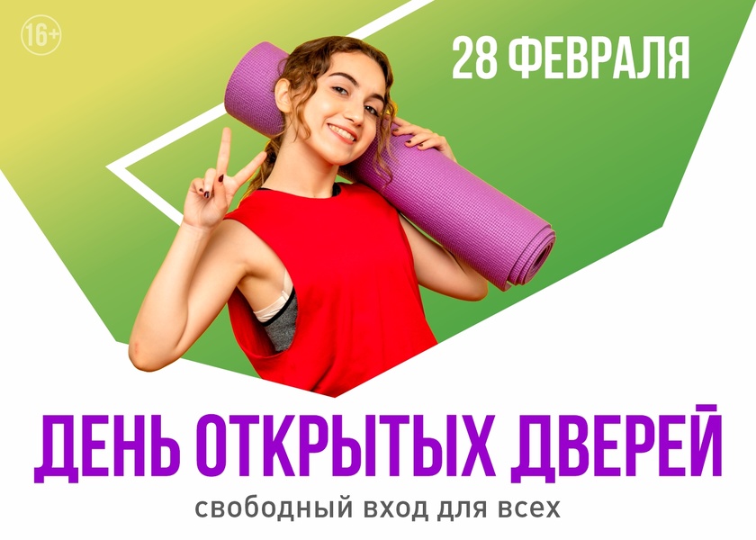 День открытых дверей