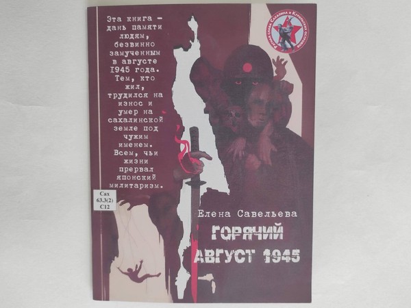 Программа «Незримые страницы памяти»