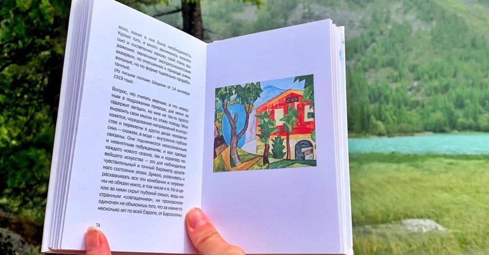 Литературная встреча. Герман Гессе «Магия красок»
