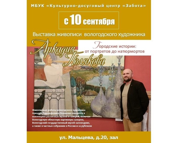 Выставка живописи «Городские истории: от портретов до натюрмортов»