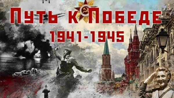 Урок мужества«Конец войны–начало мира»