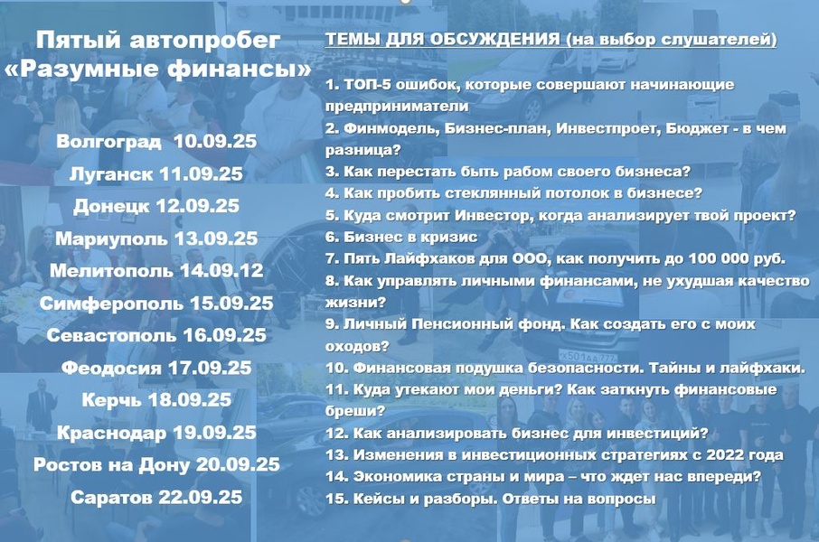 Бизнес-встреча для предпринимателей "Разумные финансы"
