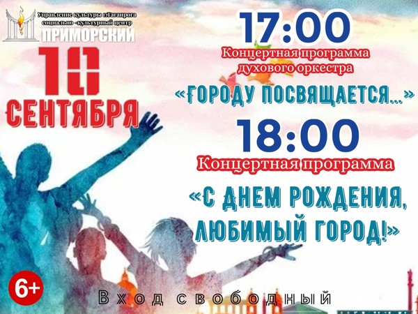 Концертные программы, посвященные 327-ой годовщине со дня основания города Таганрога
