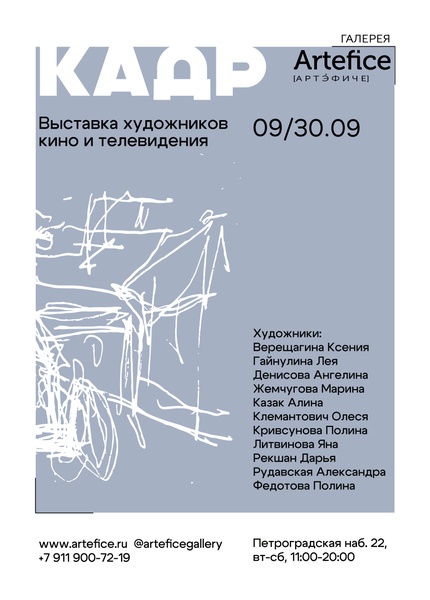 Выставочный проект "Кадр"