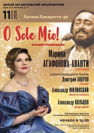 О sole mio! Лучано Паваротти — 90 
Марина Агафонова- Аванти (сопрано) Дмитрий Бобров (тенор)