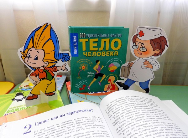 Познавательная игра «В гостях у доктора Пилюлькина»