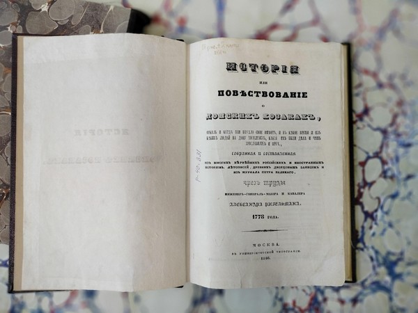 Книжный вернисаж «Первопроходец в истории и географии Ростова: 305 лет А. И. Ригельману»