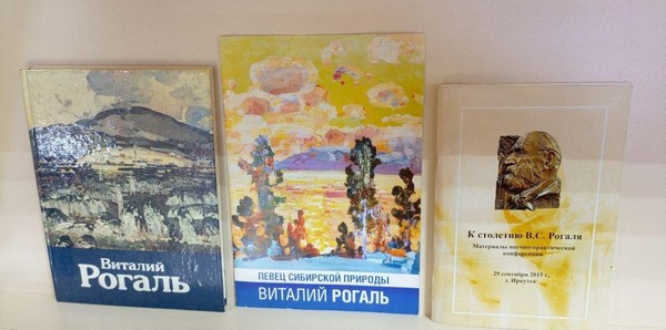 Видеообзор «Певец природы» к 110-летию со дня рождения иркутского художника В.С. Рогаля