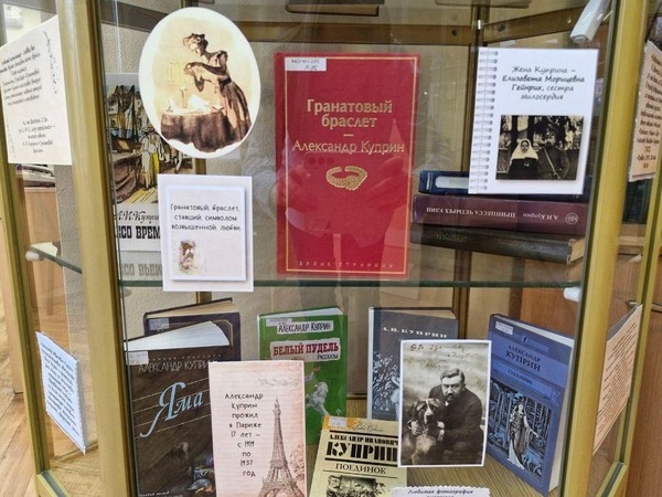 Выставка–портрет «Куприн: знакомый и незнакомый»