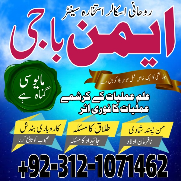 Amilbaba in Iraq vashikaran . no 1 Amil baba in Faisalabad, Kala jadu specialist, Black magic specialist, vashikarna specialist