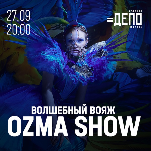 Ozma performance show в Депо.Москва