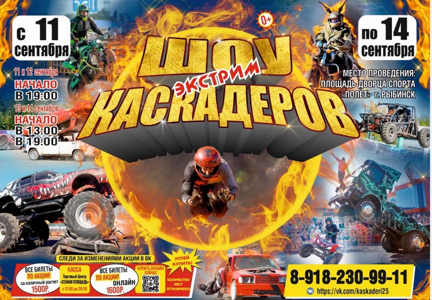 Шоу каскадеров