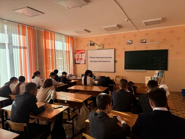 Урок интернет-безопасности «Таинственная паутина: ресурсы Интернета»