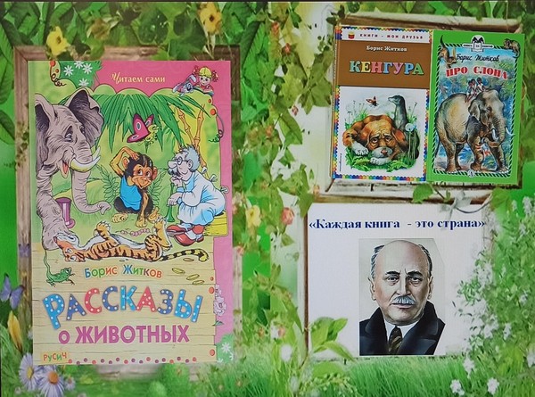 Библиотечный урок – «Каждая книга – это страна»