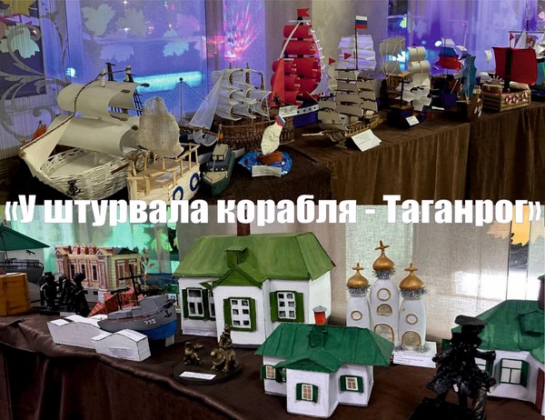 Конкурс макетов кораблей и скульптур достопримечательностей города