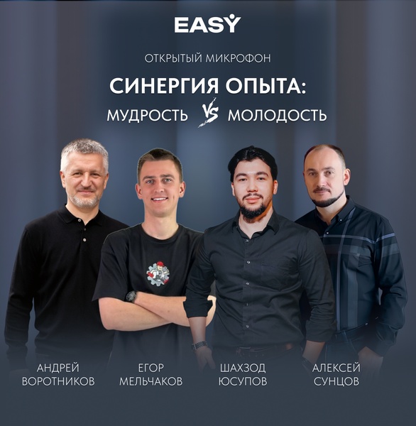 Открытый микрофон «Синергия опыта: МУДРОСТЬ vs МОЛОДОСТЬ