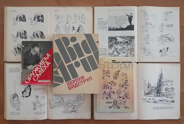 Иллюстрированная выставка «Рисунки Бидструпа»