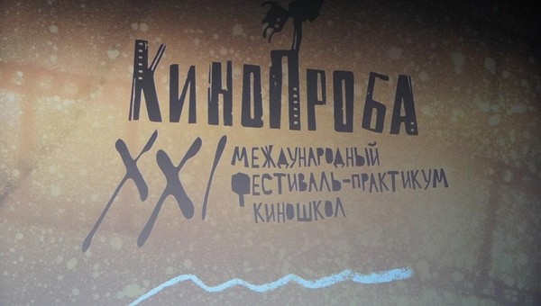 Фестиваль «Кинопроба» открывает приём заявок в сценарную лабораторию Михаила Местецкого