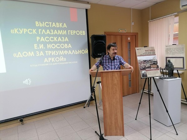 Выставка «Курск глазами героев рассказа Е. Носова «Дом за Триумфальной аркой»