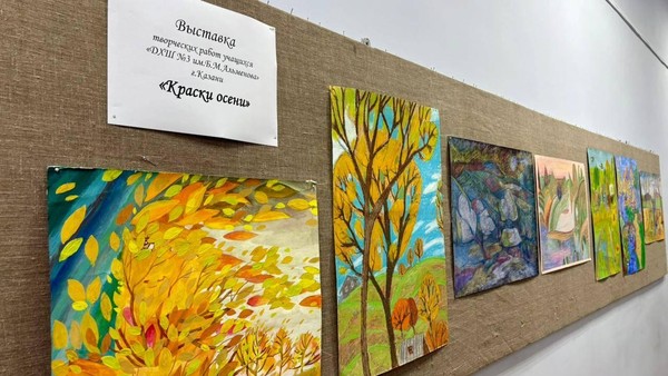 Выставка «Краски осени»