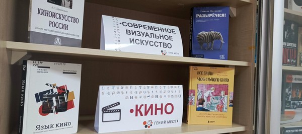 Выставка «Креативные книги. Индустрия КИНО»