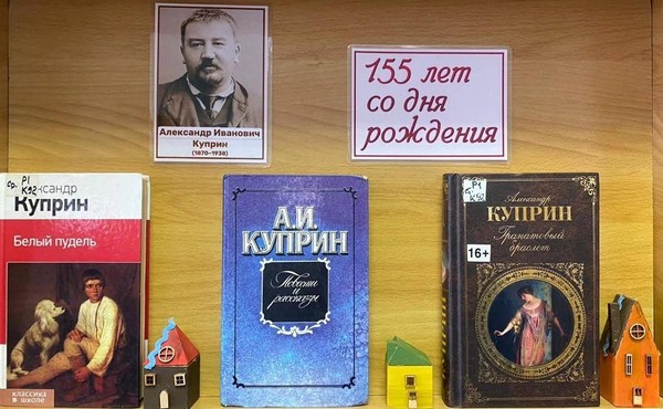 Страницы золотой коллекции русской литературы: 155 лет Куприну