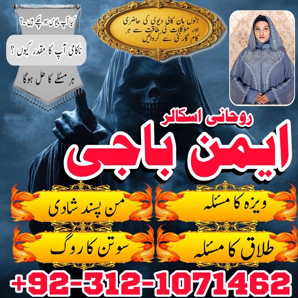 Authentic amil baba in pakistan, | Amil baba in usa, amil baba in uk, top 1 amil baba in uk,Hindu amil baba in multan, Vashikaran amil baba in rawalpindi, No1 amil baba in kashmir,
