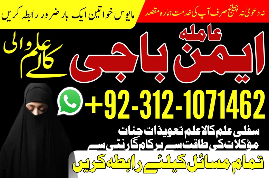 Authentic amilbaba in pakistan, Amilbaba in usa, amilbaba in uk, top1 amilbaba in uk, Hindu amilbaba in multan, Vashikaran amilbaba in rawalpindi, No1 amilbaba in kashmir,