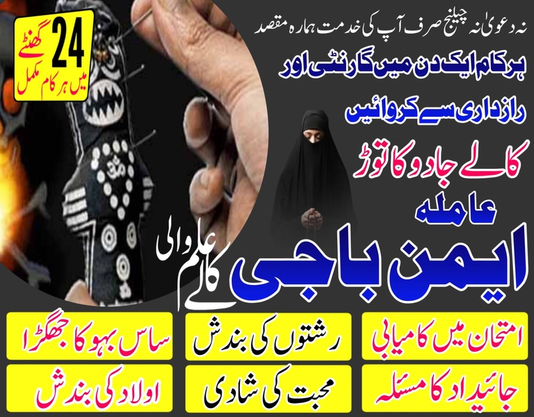 Authentic amilbaba in pakistan, Amilbaba in usa, amilbaba in uk, top1 amilbaba in uk, Hindu amilbaba in multan, Vashikaran amilbaba in rawalpindi, No1 amilbaba in kashmir,